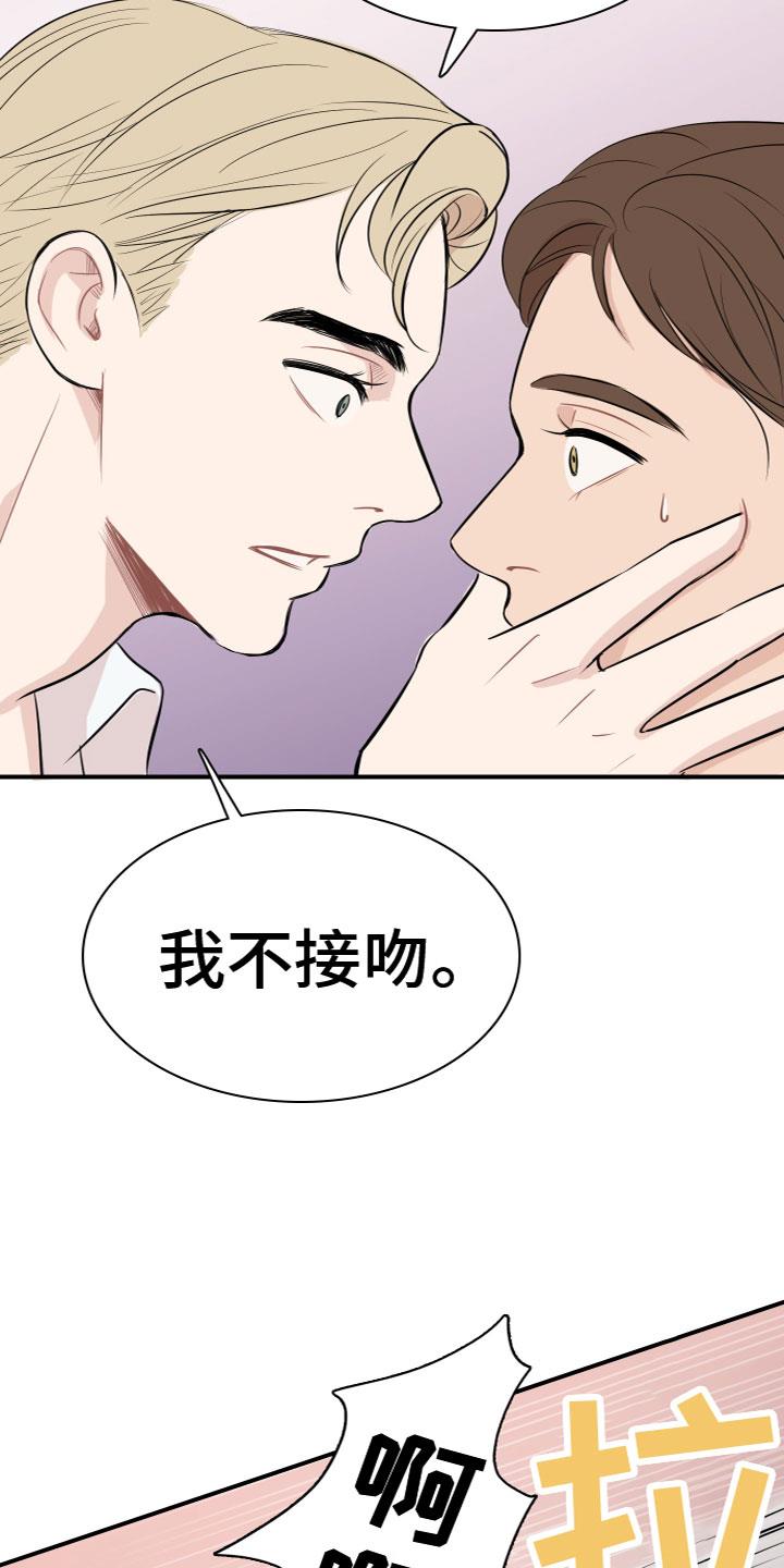 第2话 自尊心 第 21 页