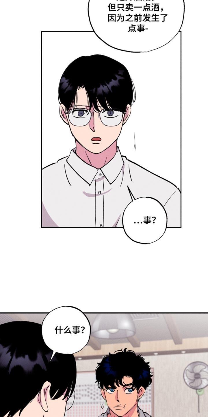 第50话 【第二季】你偏爱我吗？ 第 9 页