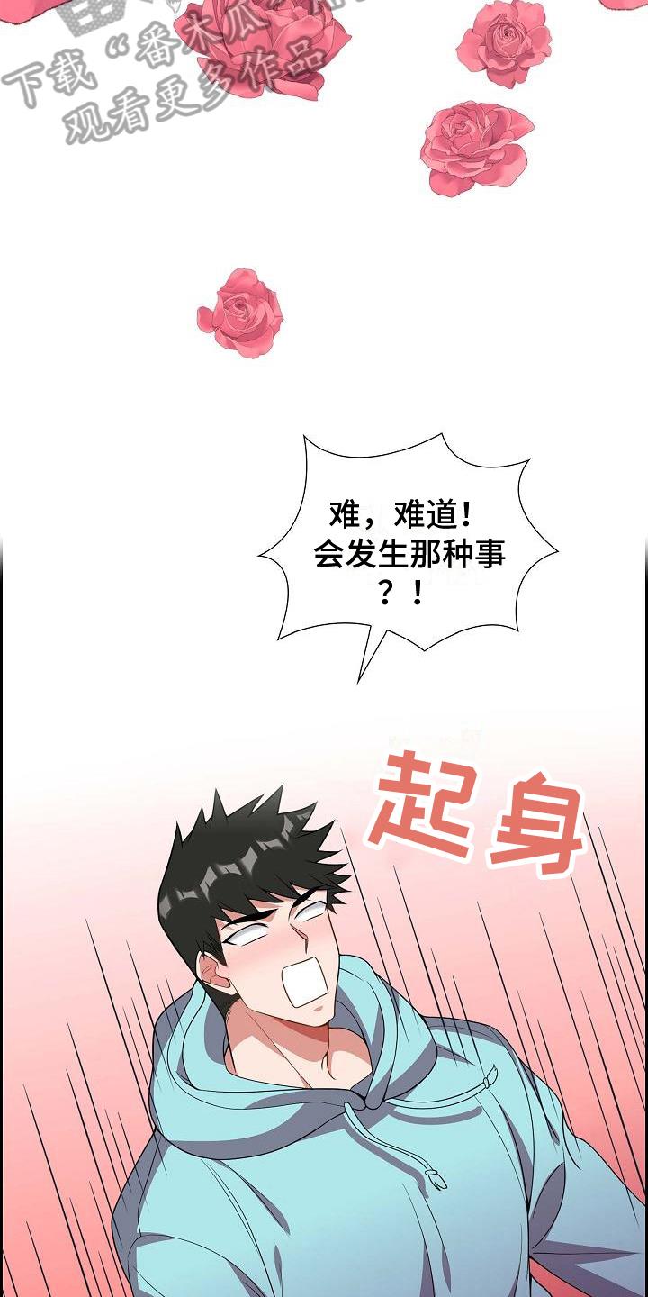 第7话 期待 第 16 页