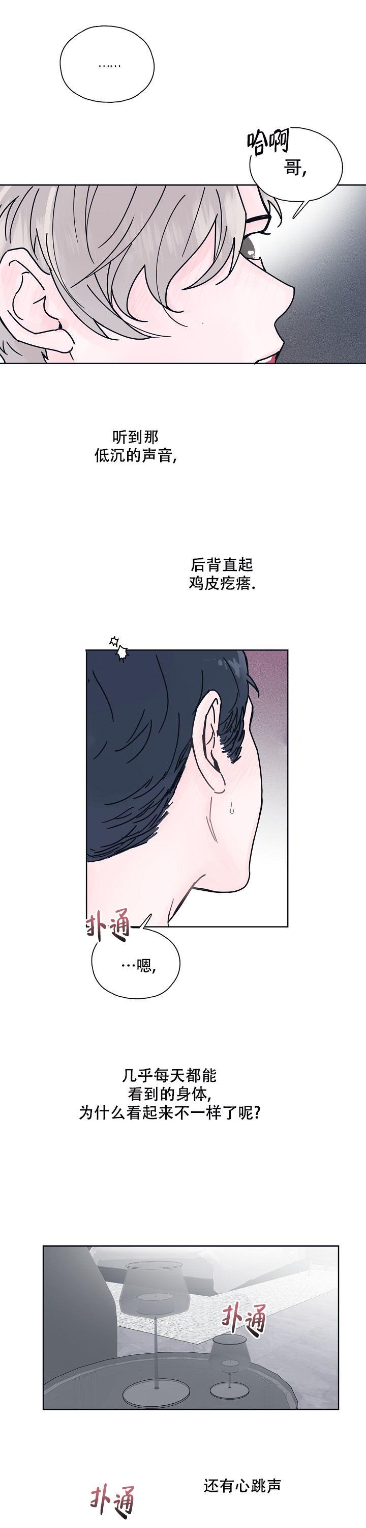 第8话 越来越着急 第 5 页