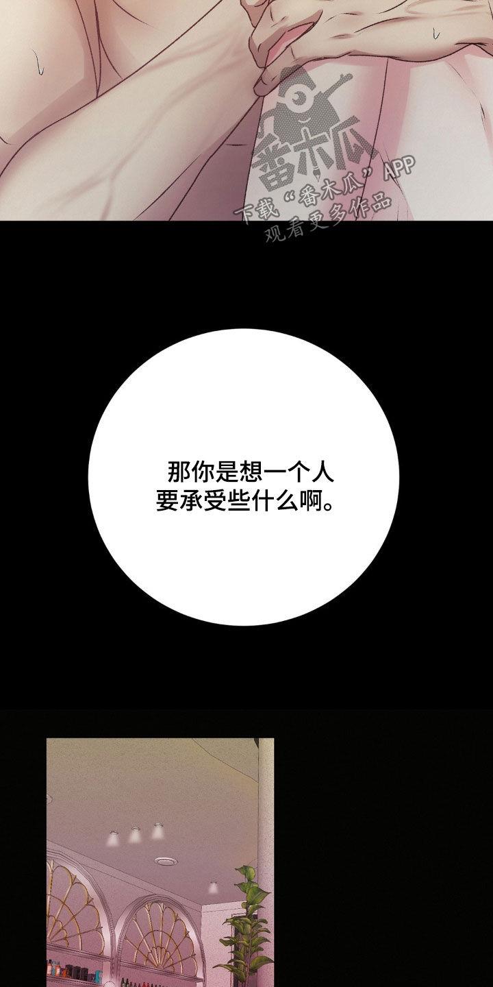 第74话 没有选择权 第 5 页