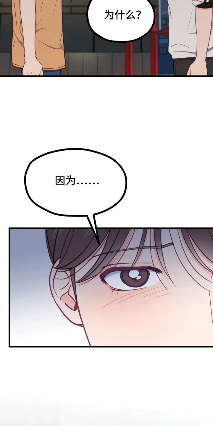 第17话 我们是朋友吧 第 26 页