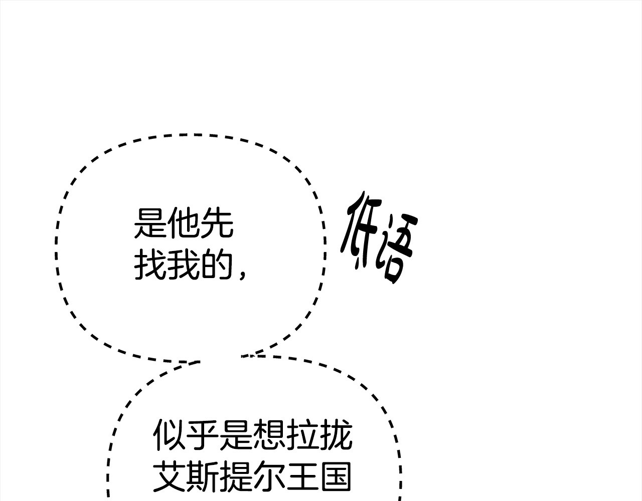 第17话 装不认识我？ 第 38 页