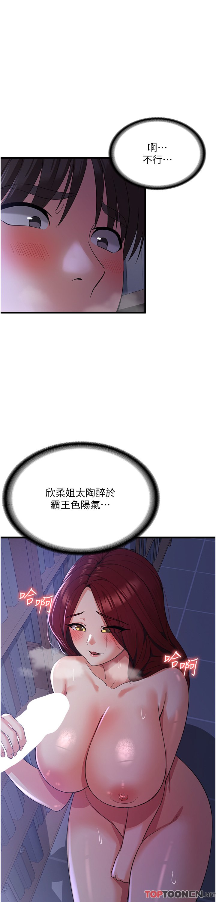 第19话 - 响彻图书馆的浪叫声 第 13 页