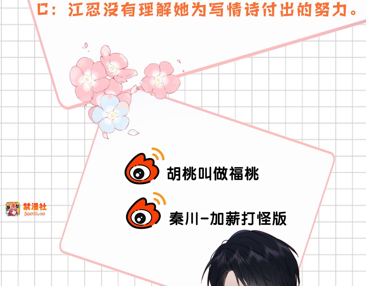 第111话 抱抱我 第 69 页