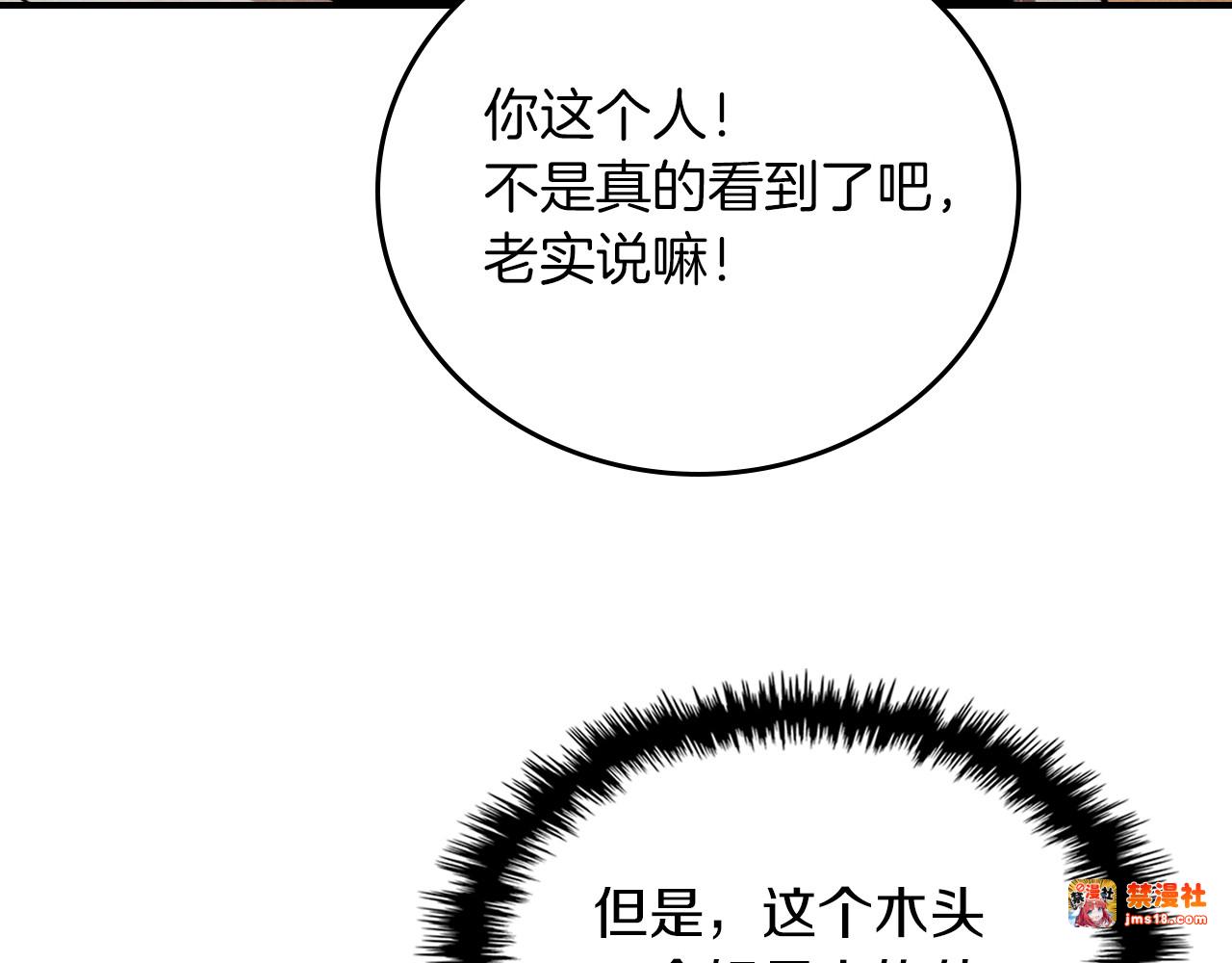 第86话 爷爷？！ 第 147 页