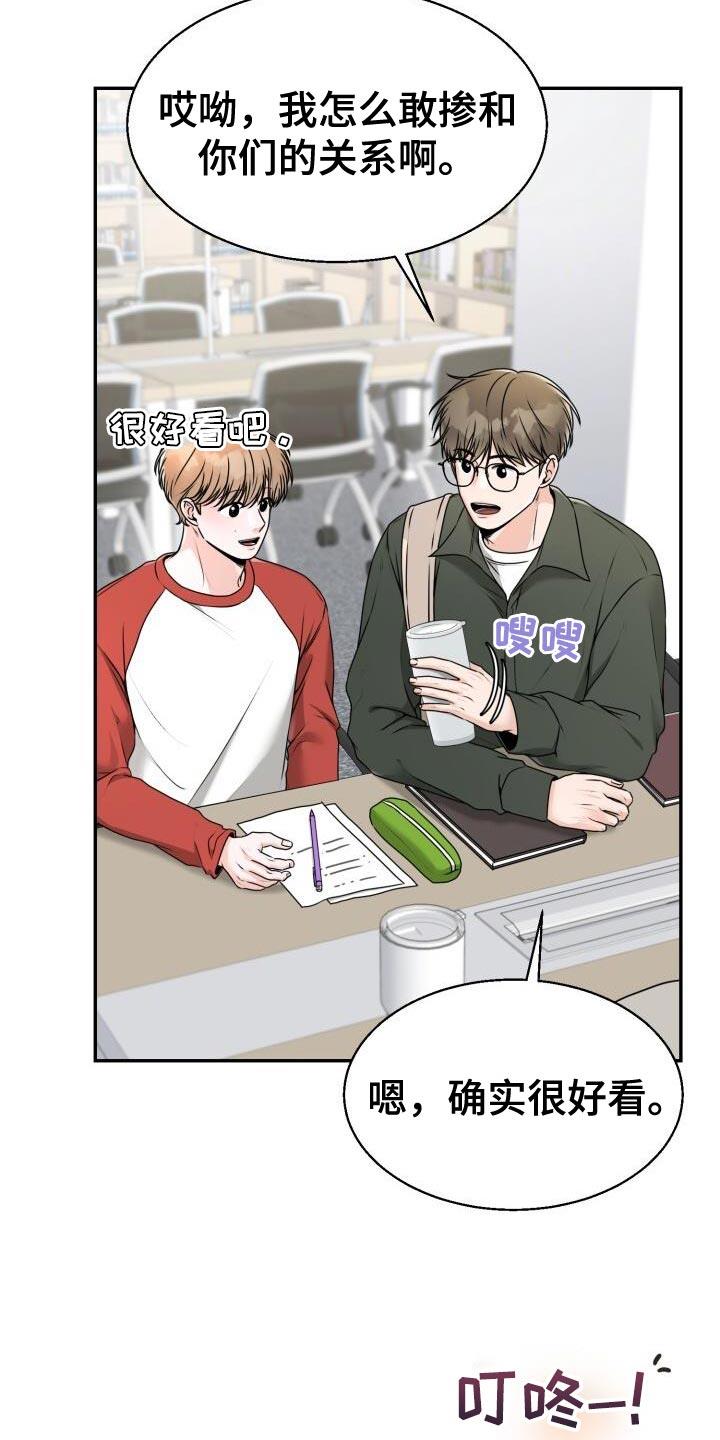 第40话 情侣杯 第 11 页