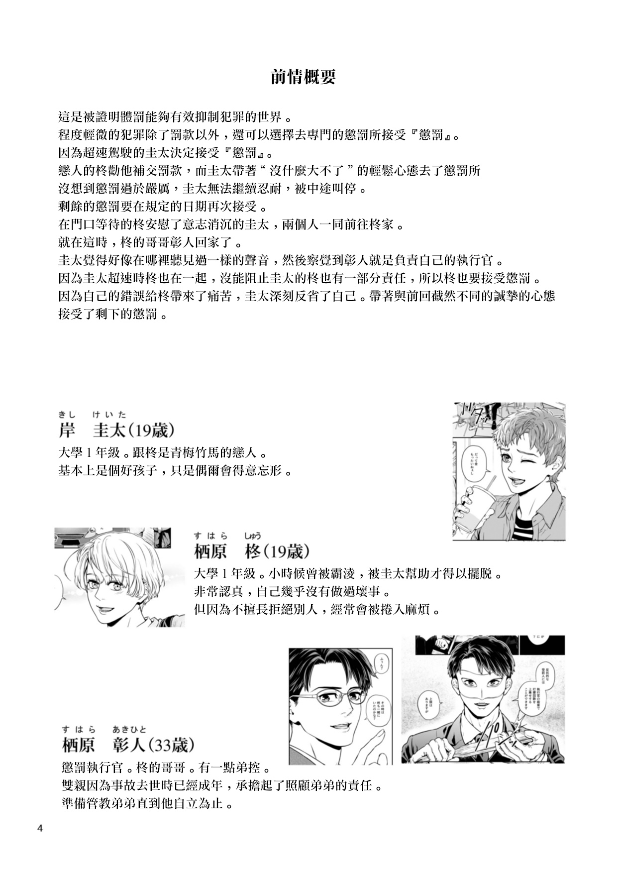 第2话 第 4 页