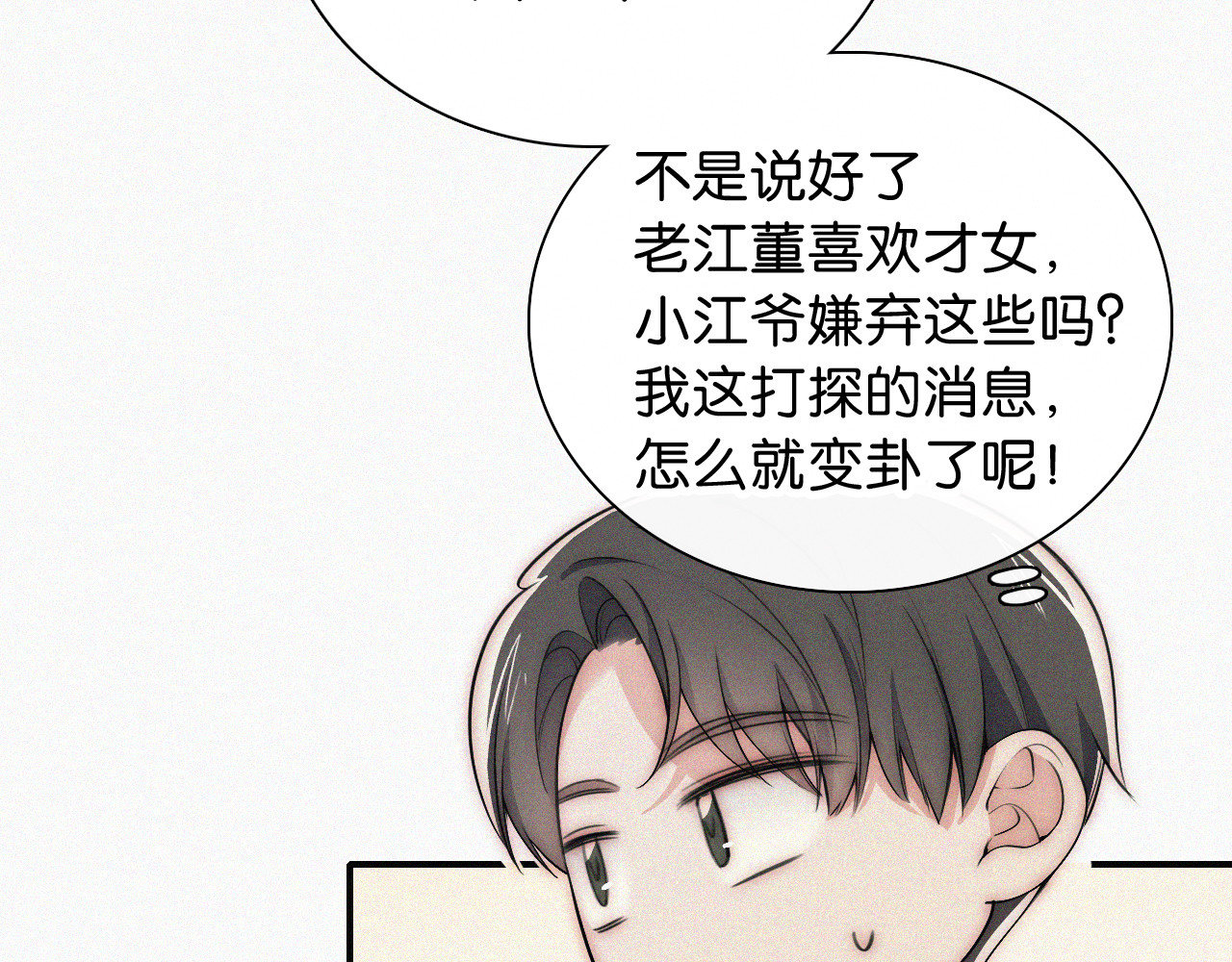 第98话 她会喜欢我的 第 22 页
