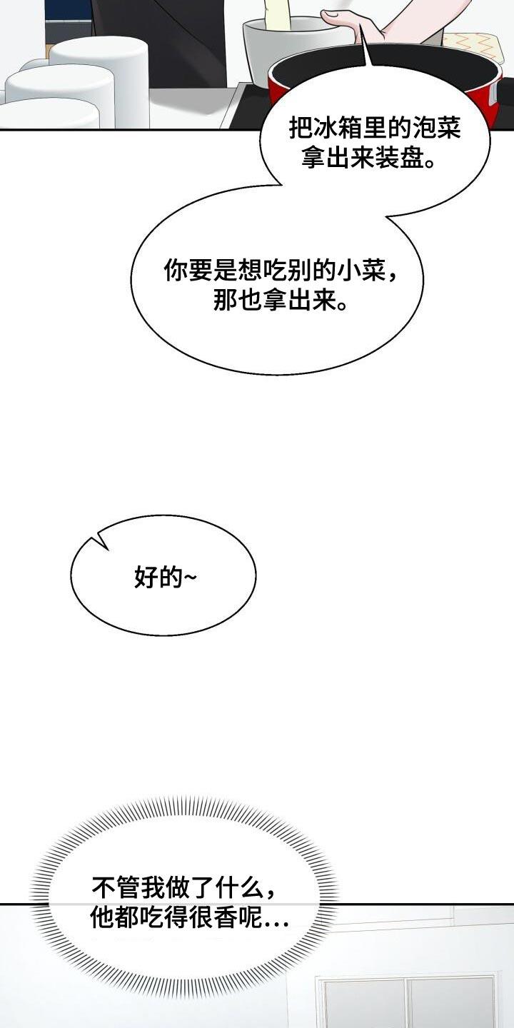 第29话 选衣服 第 3 页