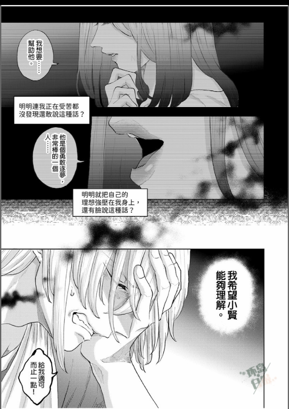 第11话 第 14 页