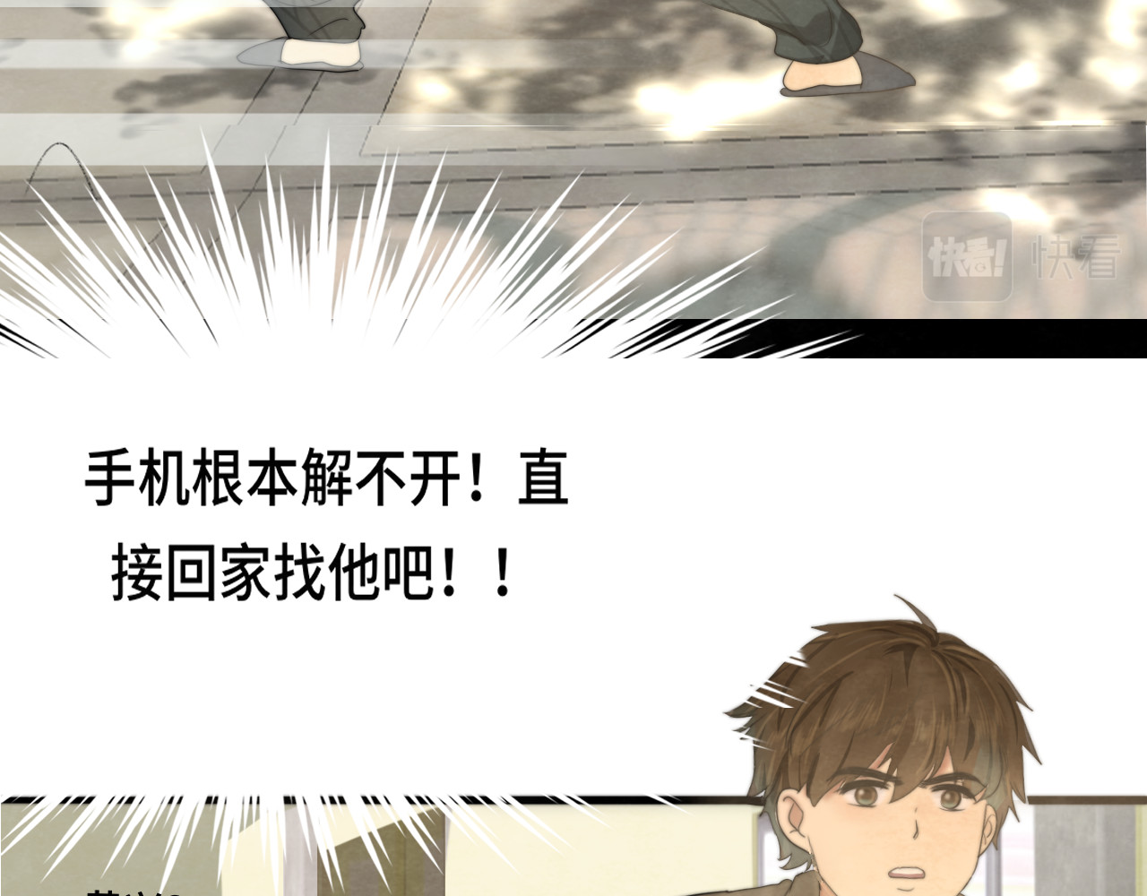 第33话 我和他互换身体了?! 第 31 页