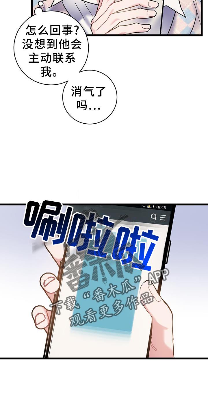 第84话 【第二季】生气 第 10 页