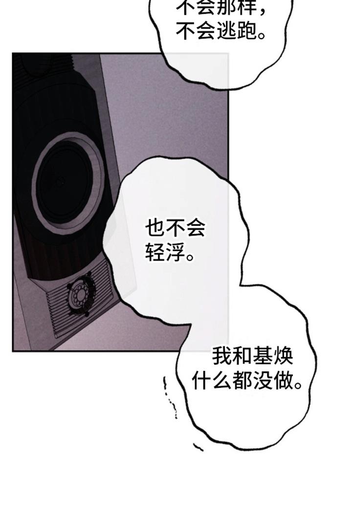 第30话 炸弹 第 23 页