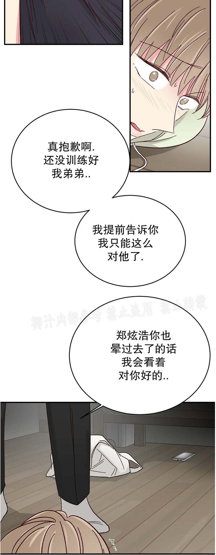 第57话 第 7 页
