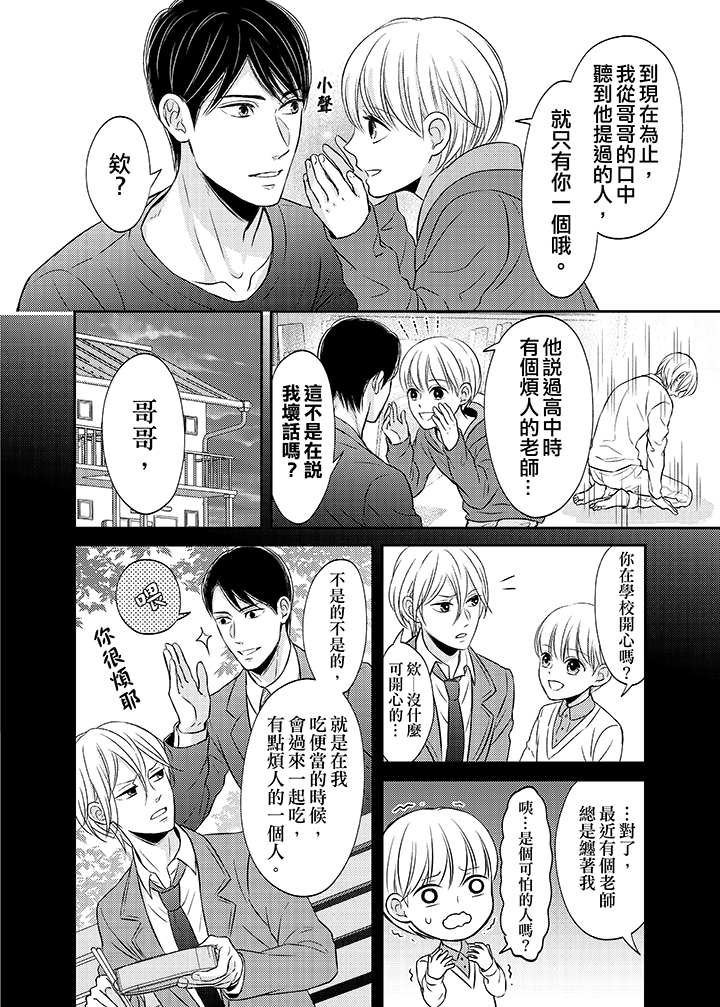 第14话 最终话 第 11 页