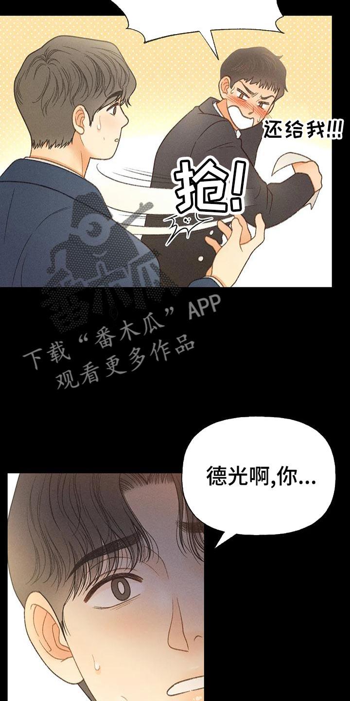 第64话 【第二季】肮脏的家伙 第 9 页