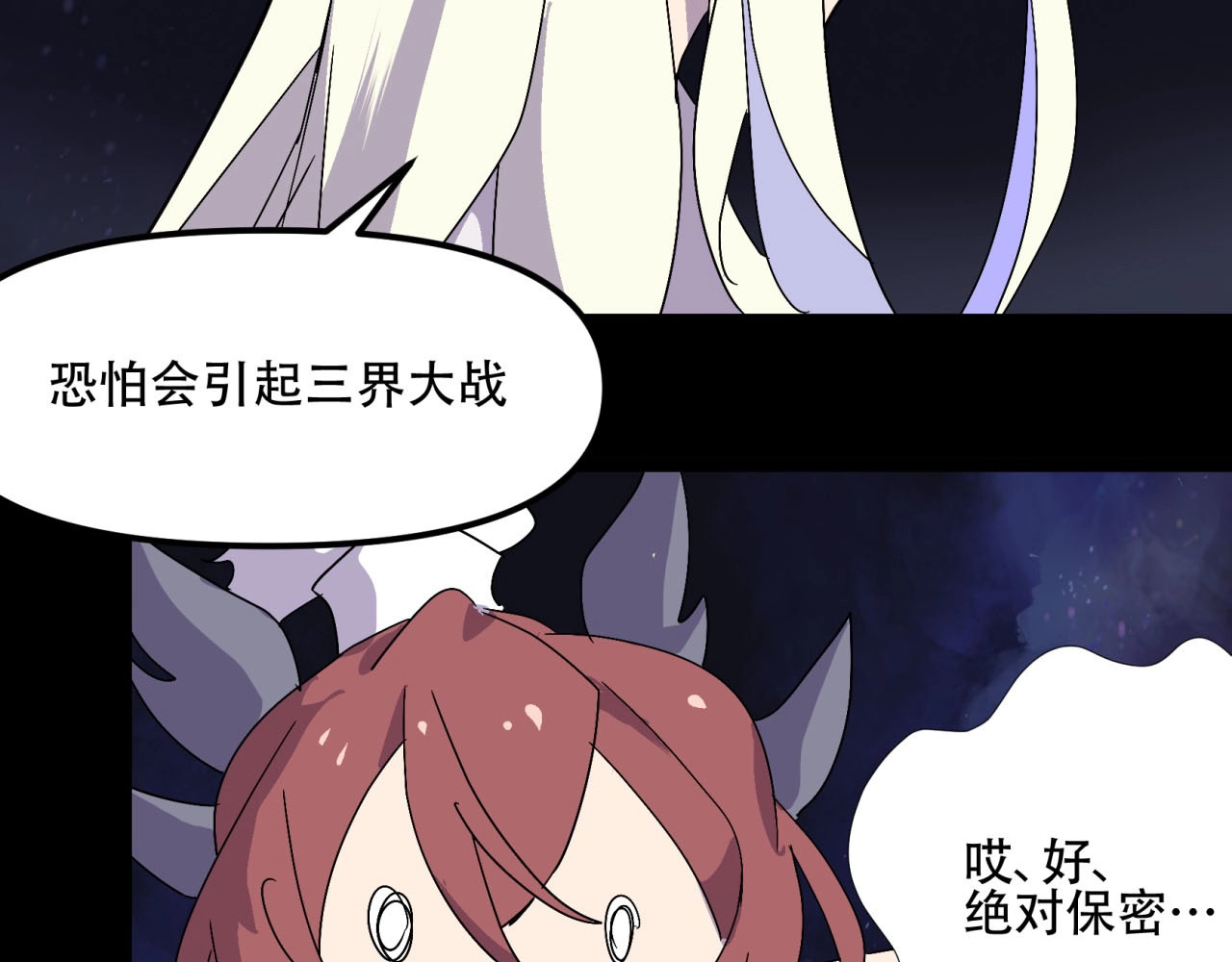 第21话 不想上班的天使 第 72 页