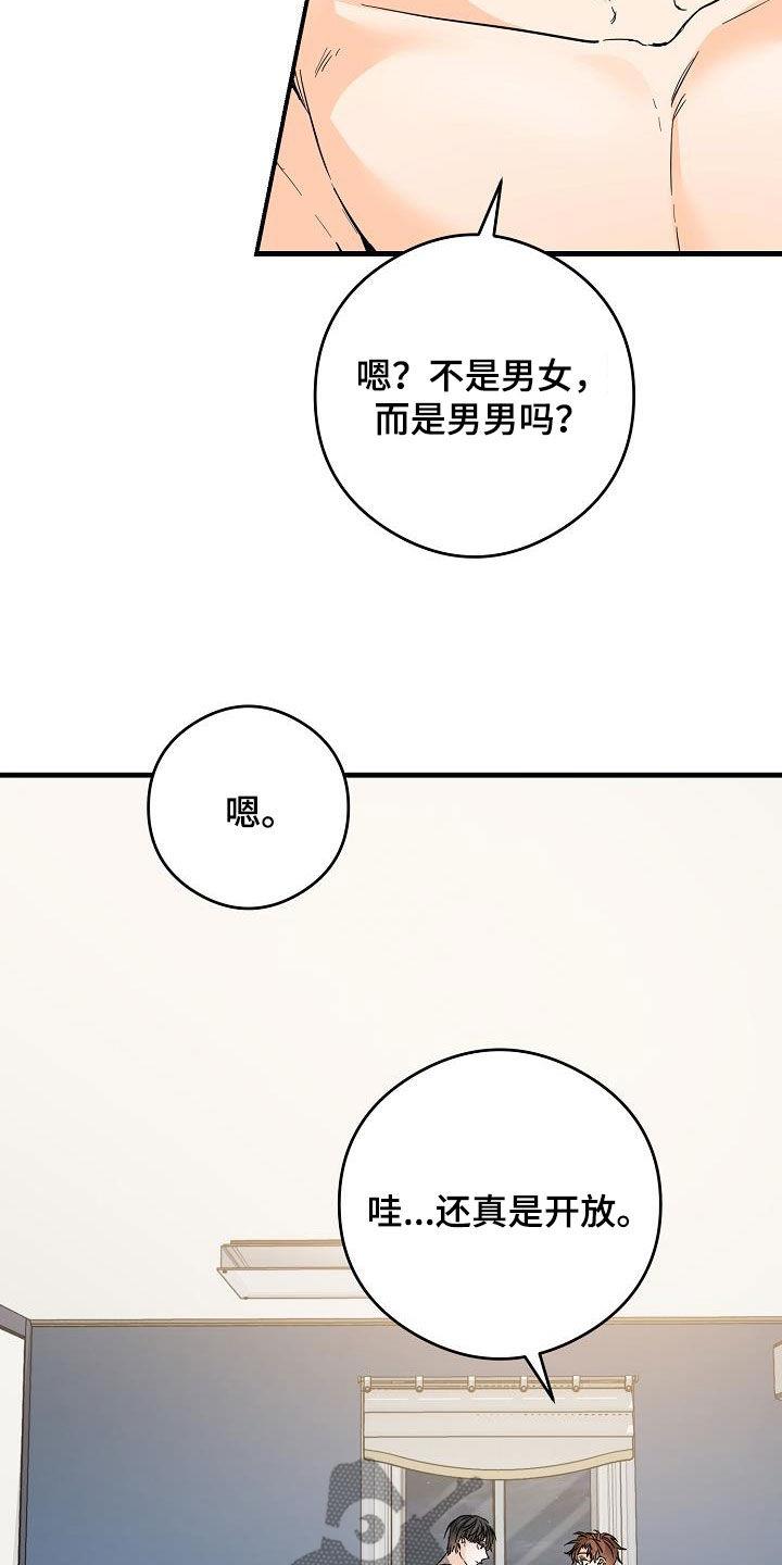 第75话 哥太好看了 第 4 页