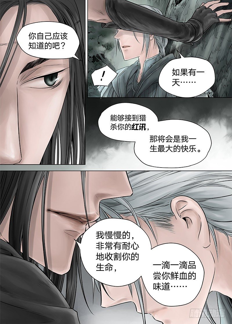 冰雪临界 第14回 狭路之逢05 第 9 页