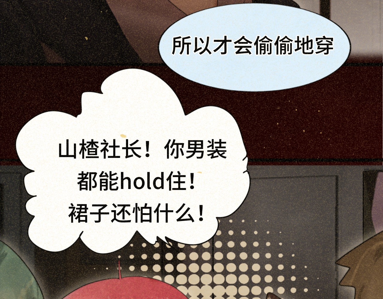 第78话 太受女生欢迎怎么办（下 第 113 页
