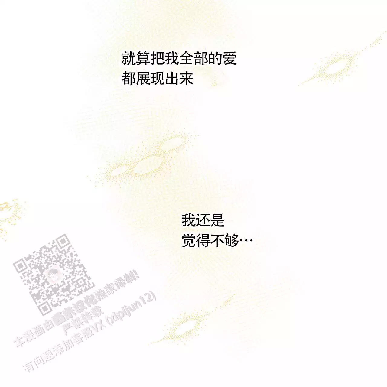 第140话 放松下来了 第 68 页