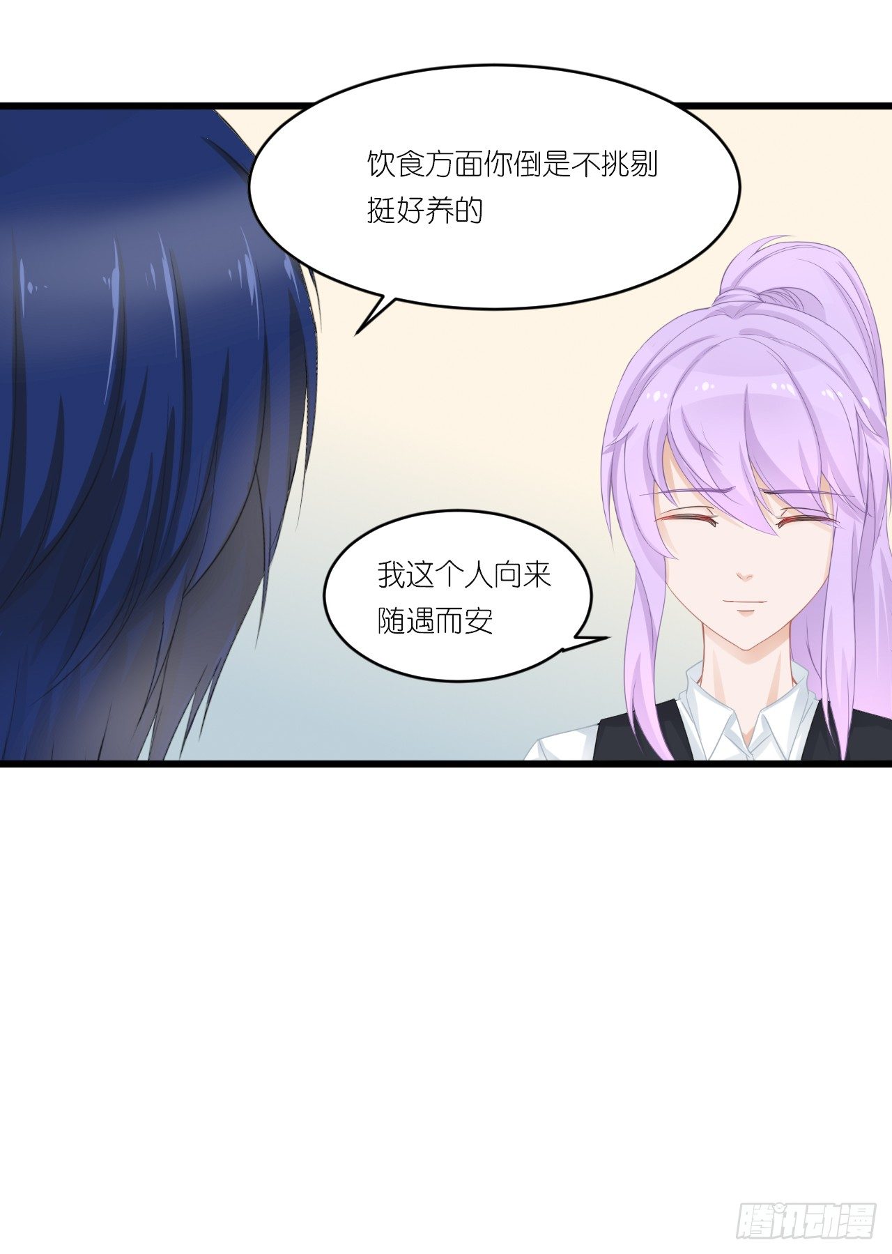 一句惹毛我的人有危险 第 15 页