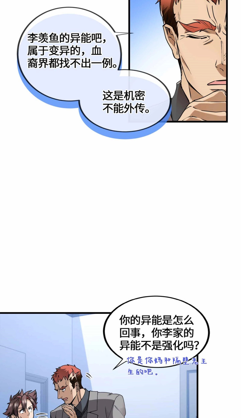 第49话 049 行走的复活药剂 第 4 页