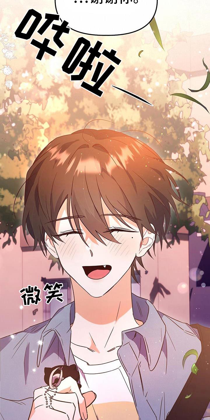 第21话 礼物 第 16 页