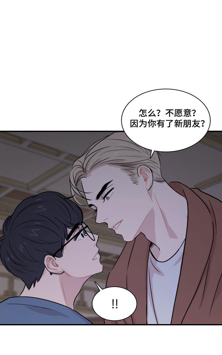 第7话 嫉妒 第 17 页