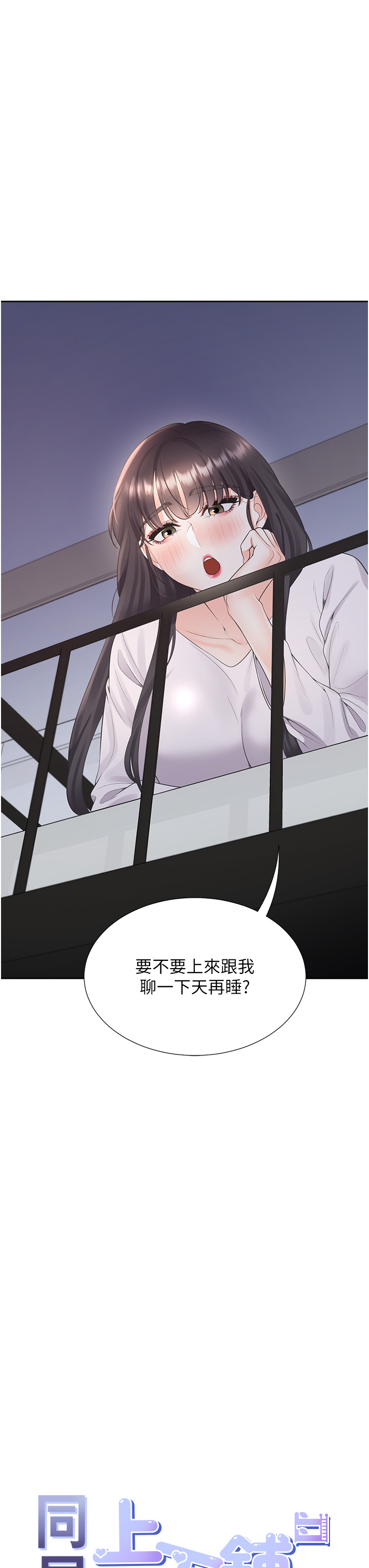 第71话 - 这样妳就动不了了吧? 第 3 页