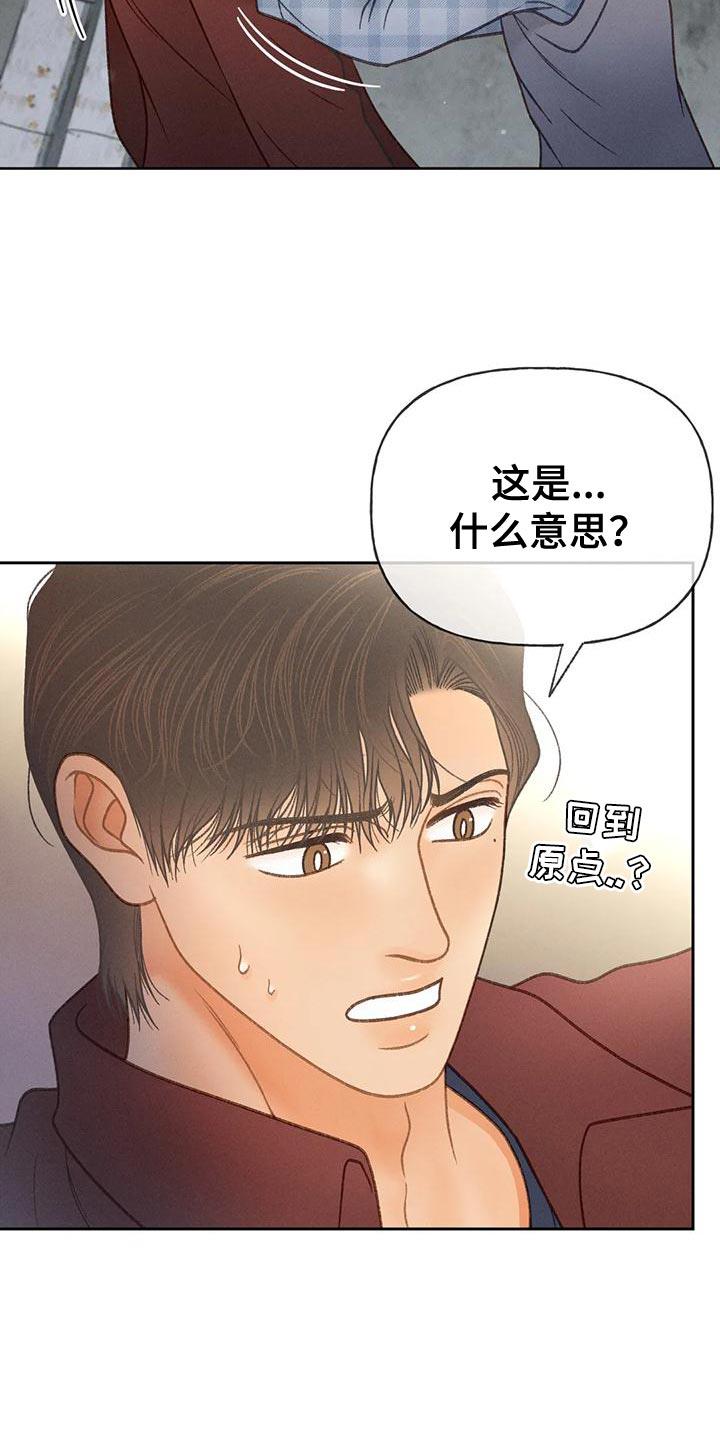 第91话 【第二季】求你帮帮我吧 第 31 页