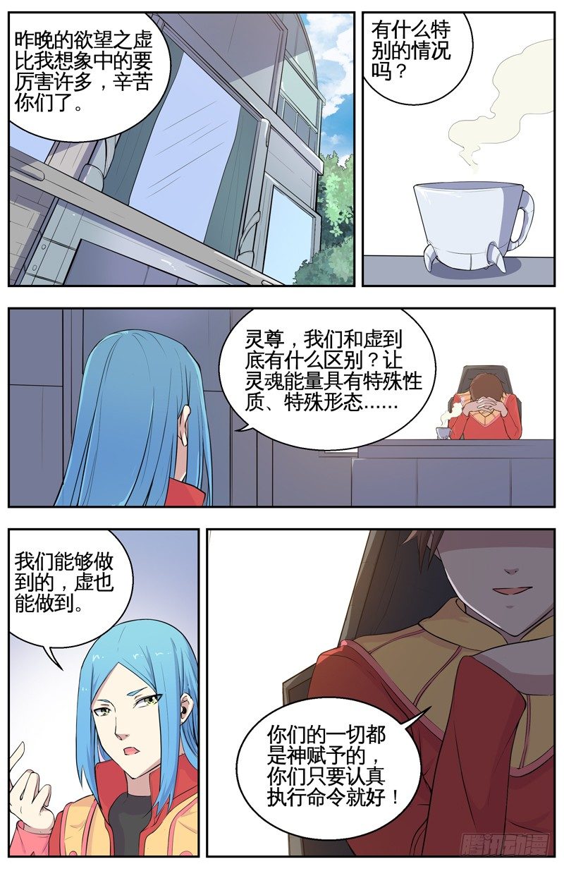 011灵魂本源 第 8 页