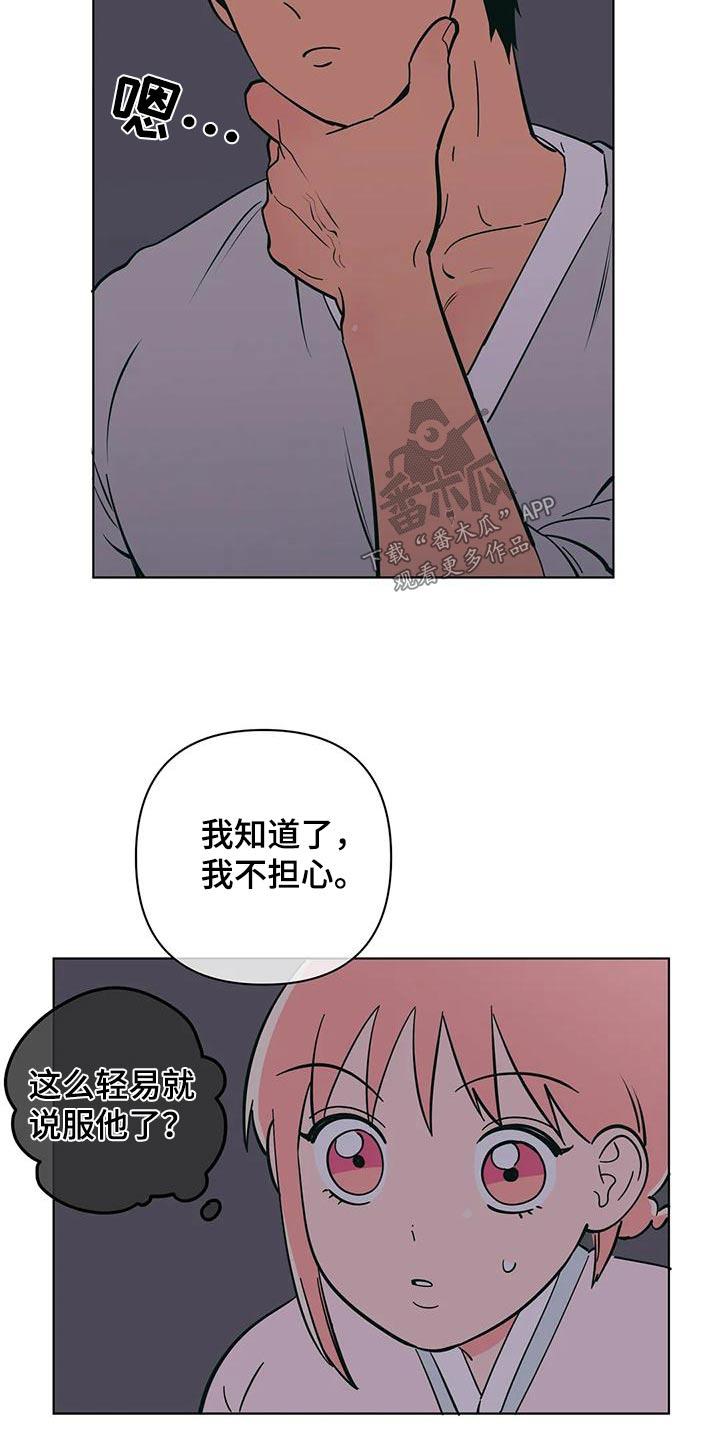 第80话 参观 第 8 页