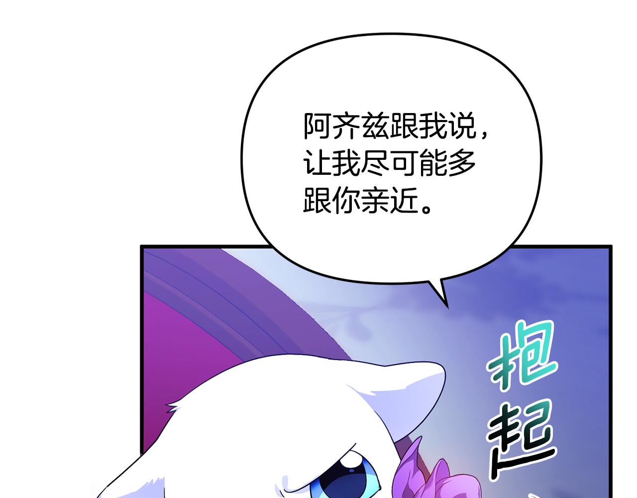 第8话 在宫里遇到帅哥 第 159 页