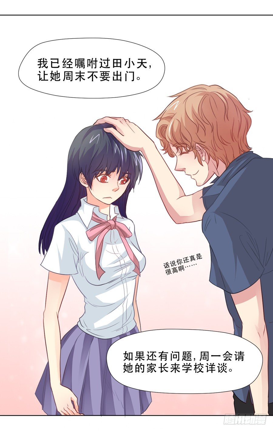 她是好孩子 第 22 页
