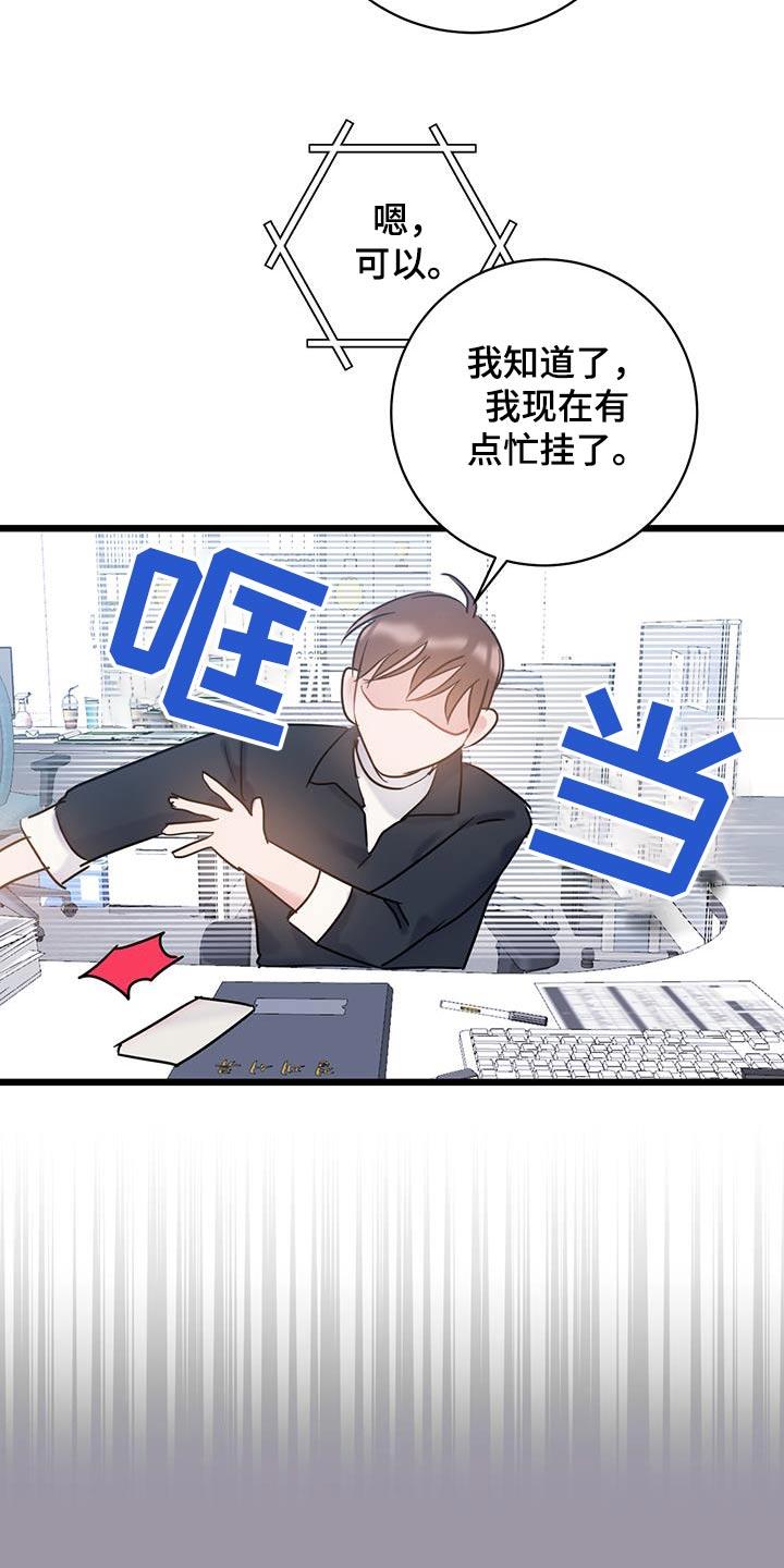 第60话 善良 第 22 页