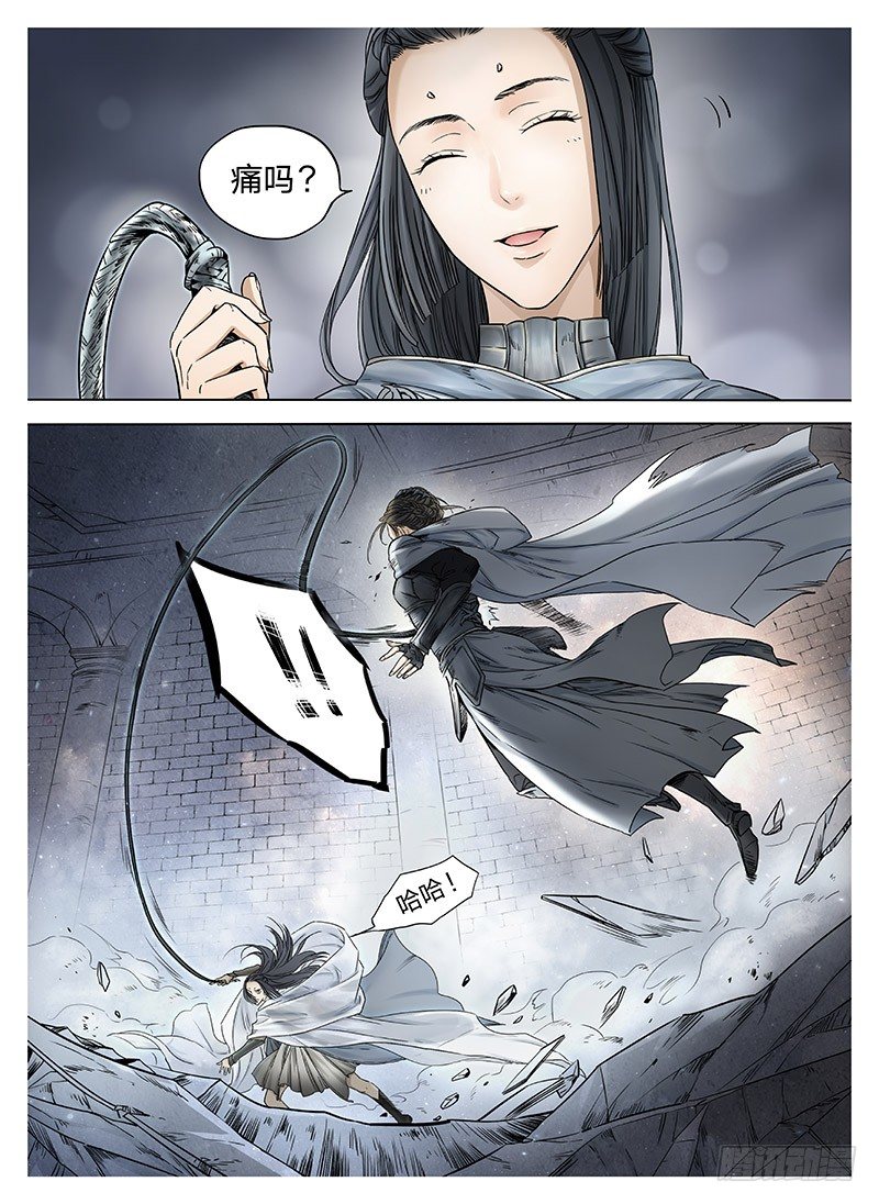 冰雪临界 第7回 腥甜杀戮03 第 3 页