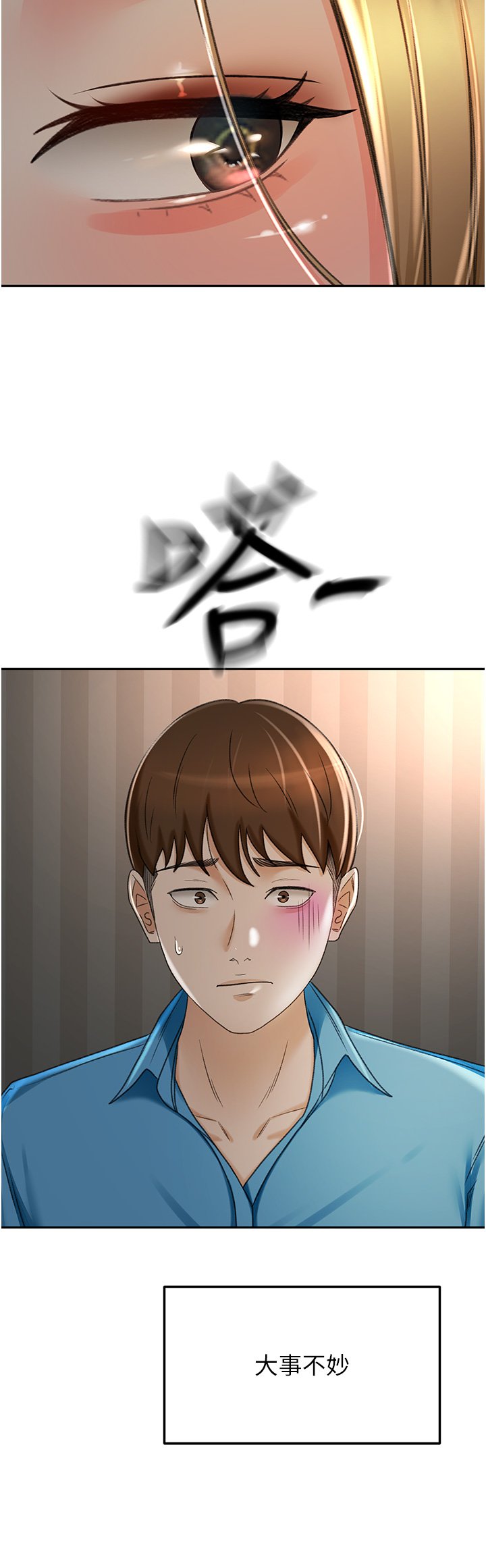 第61话 - 姐姐的战帖 第 29 页