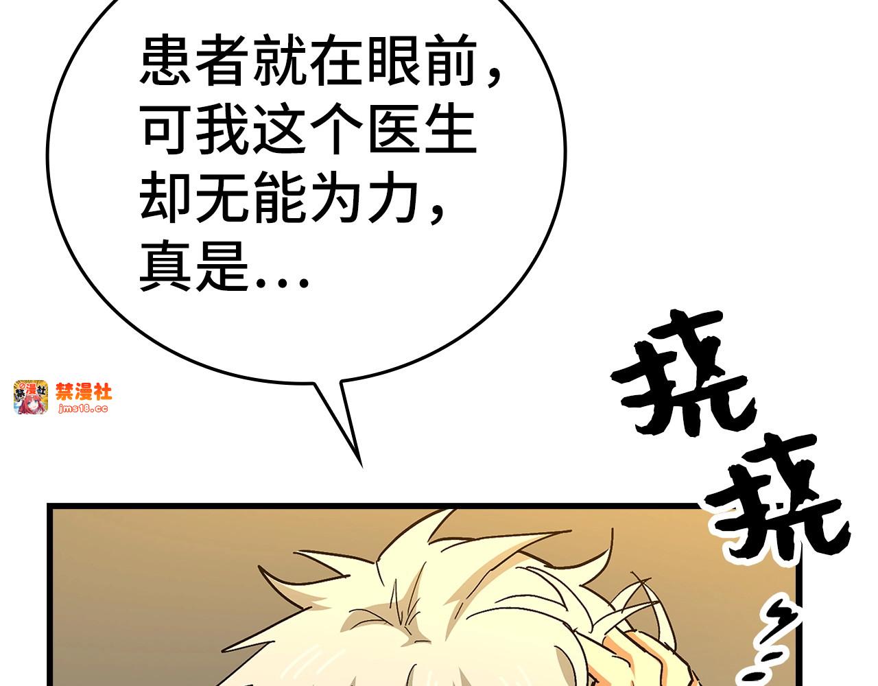 第14话 偷偷治疗 第 39 页