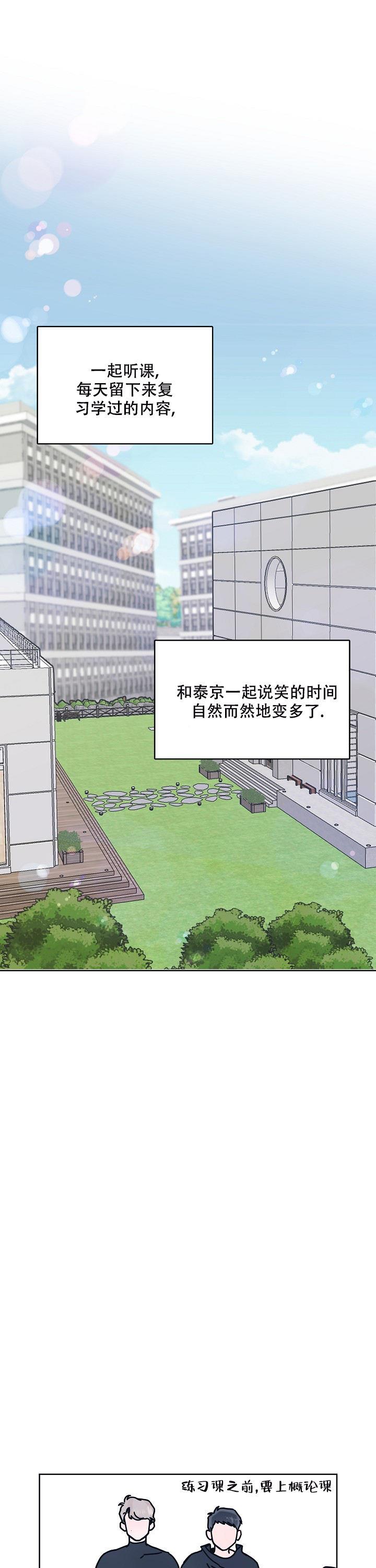 第4话 不一样 第 11 页