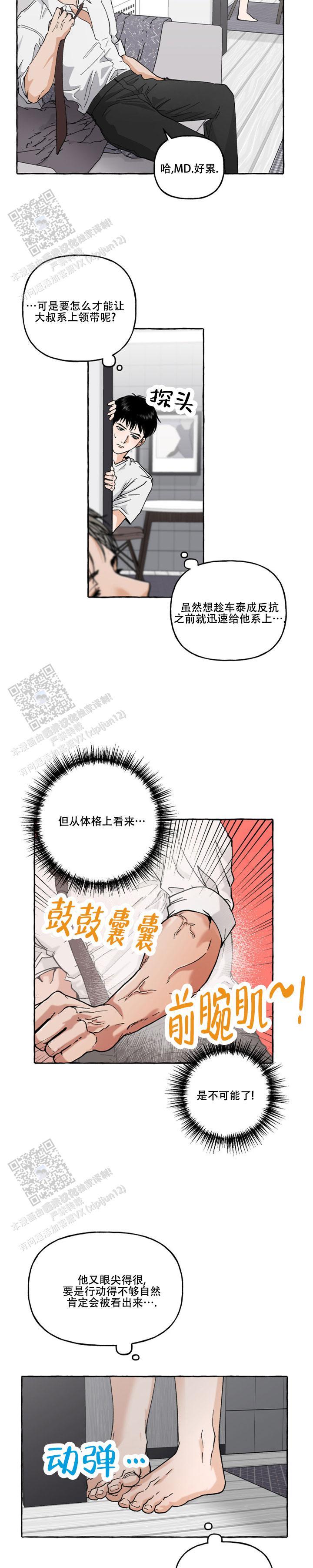 第7话 又提这事 第 3 页