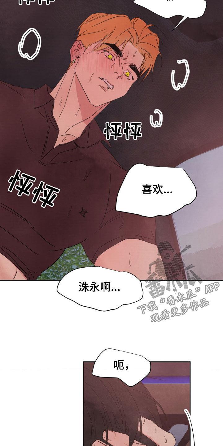 第217话 【第二季】喜欢 第 19 页