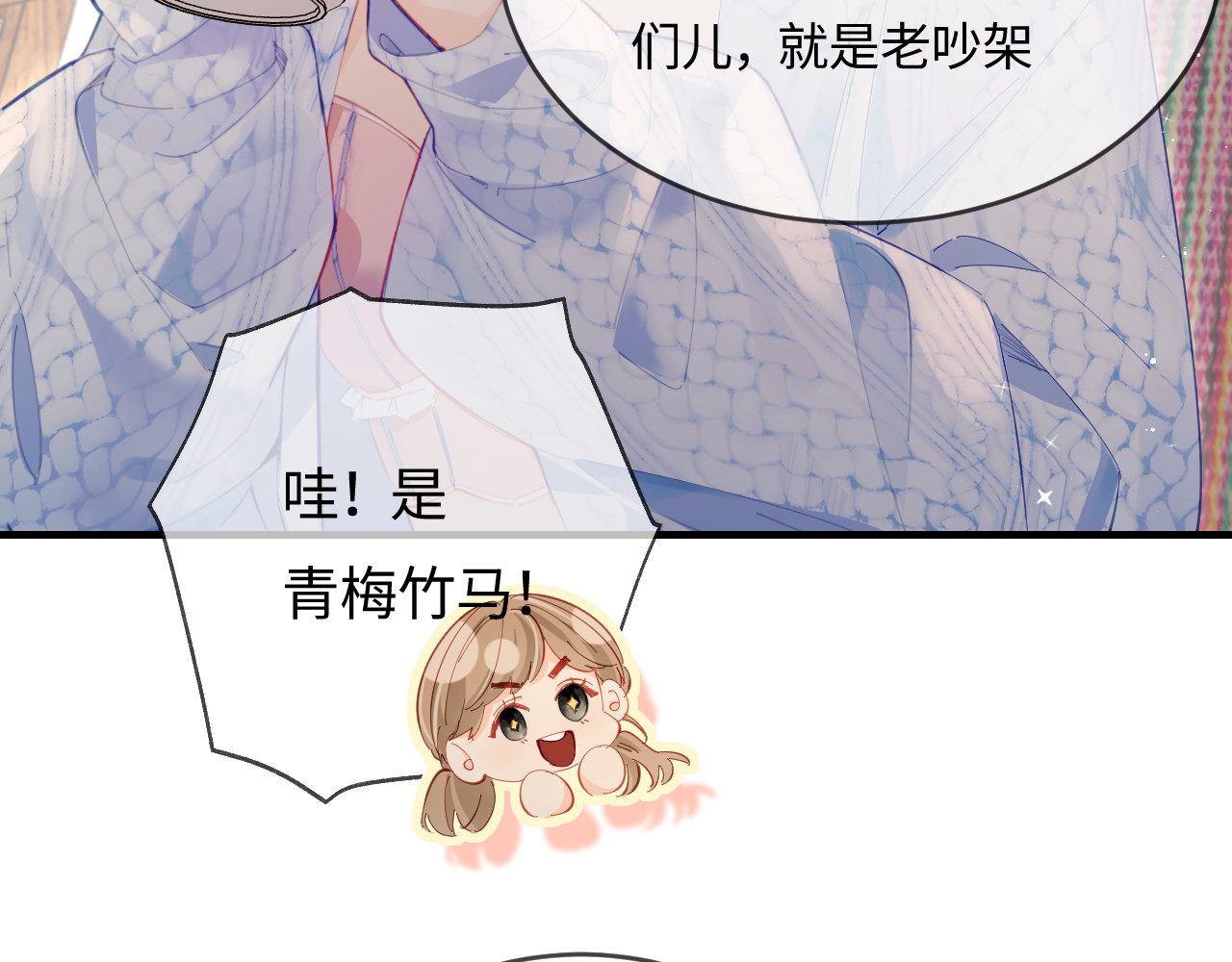 第38话 彼此的初吻 第 19 页