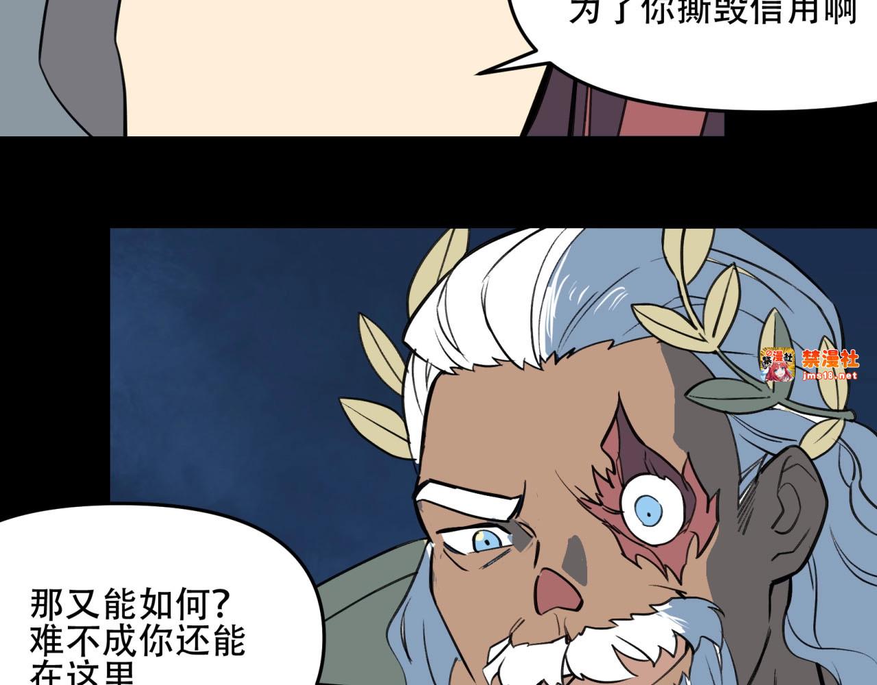 第27话 同盟破裂 第 31 页