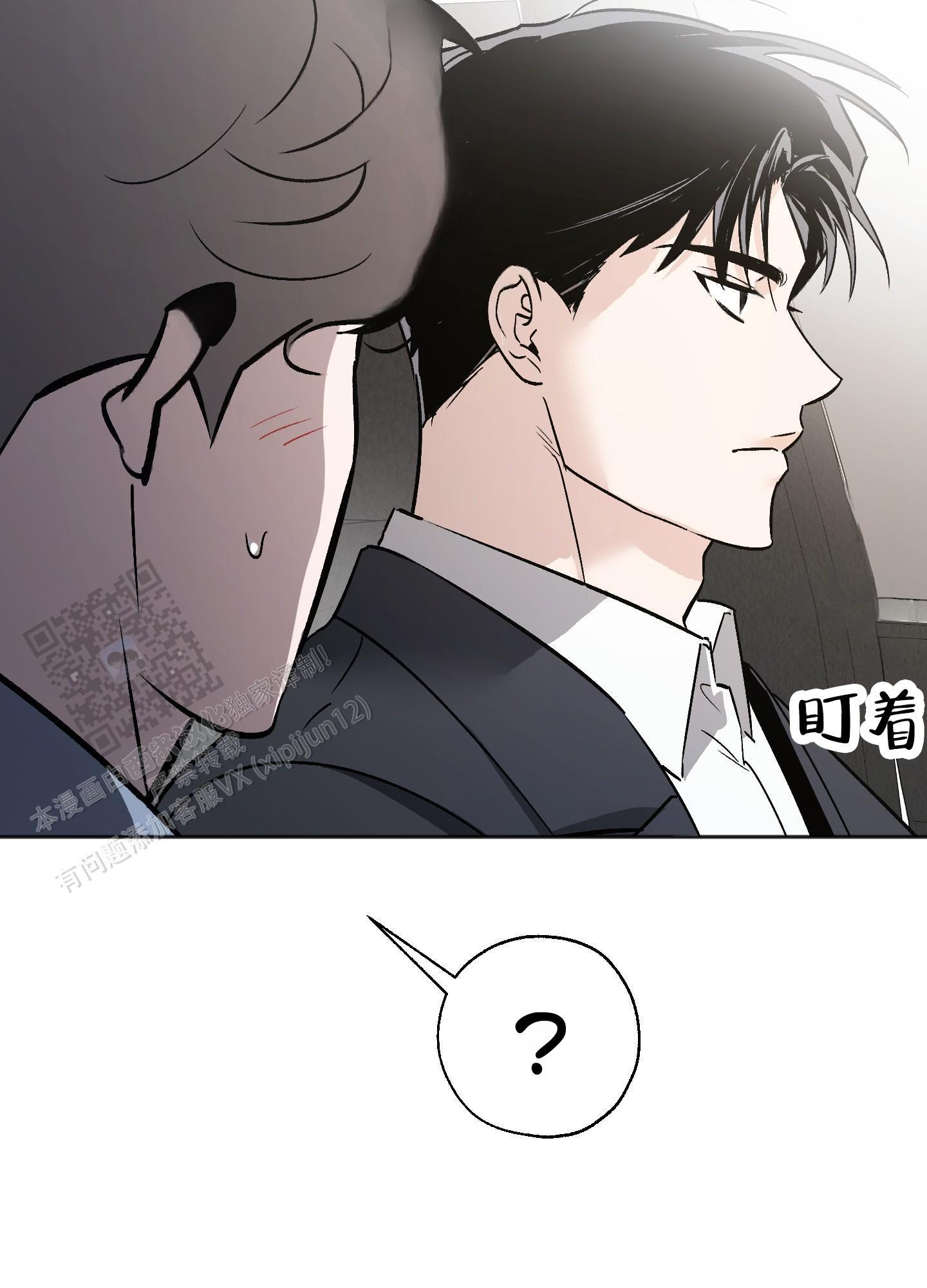第5话 跟踪狂 第 9 页
