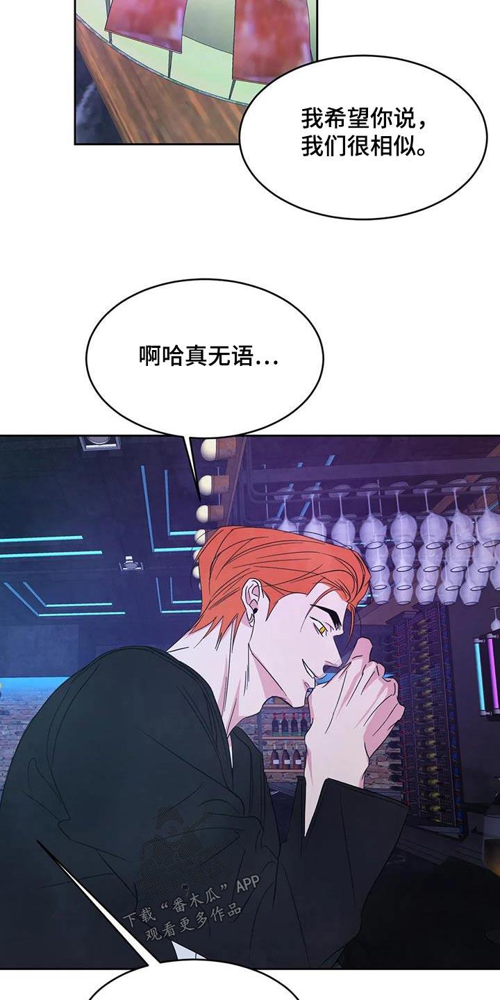 第158话 【第二季】更像家人 第 16 页