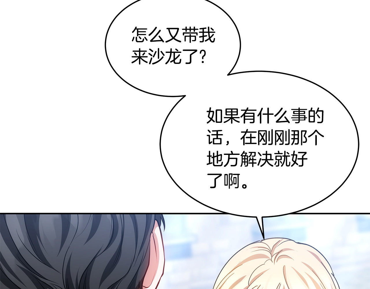 第29话 可疑人 第 10 页