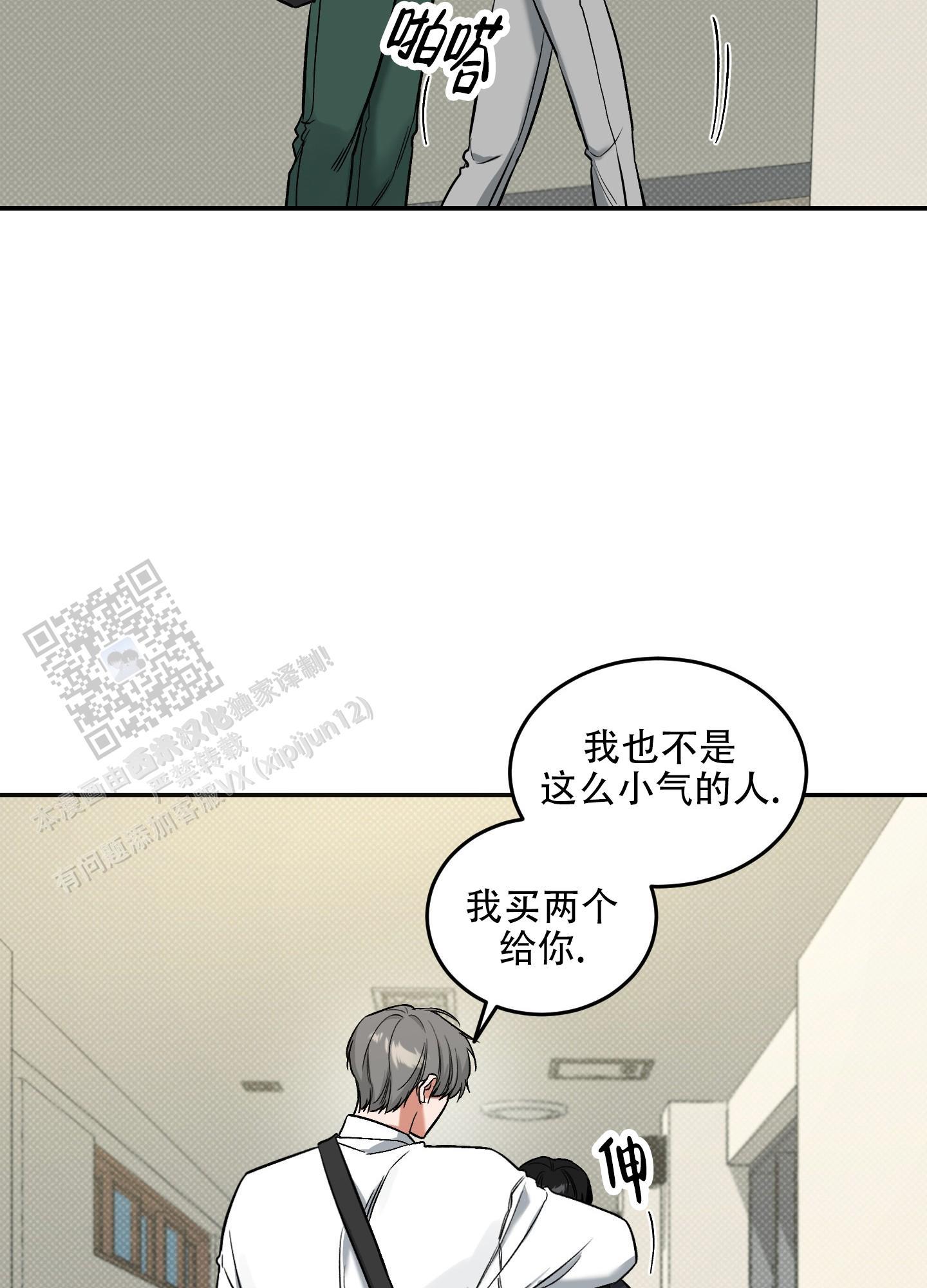 第17话 上个痛快~ 第 28 页