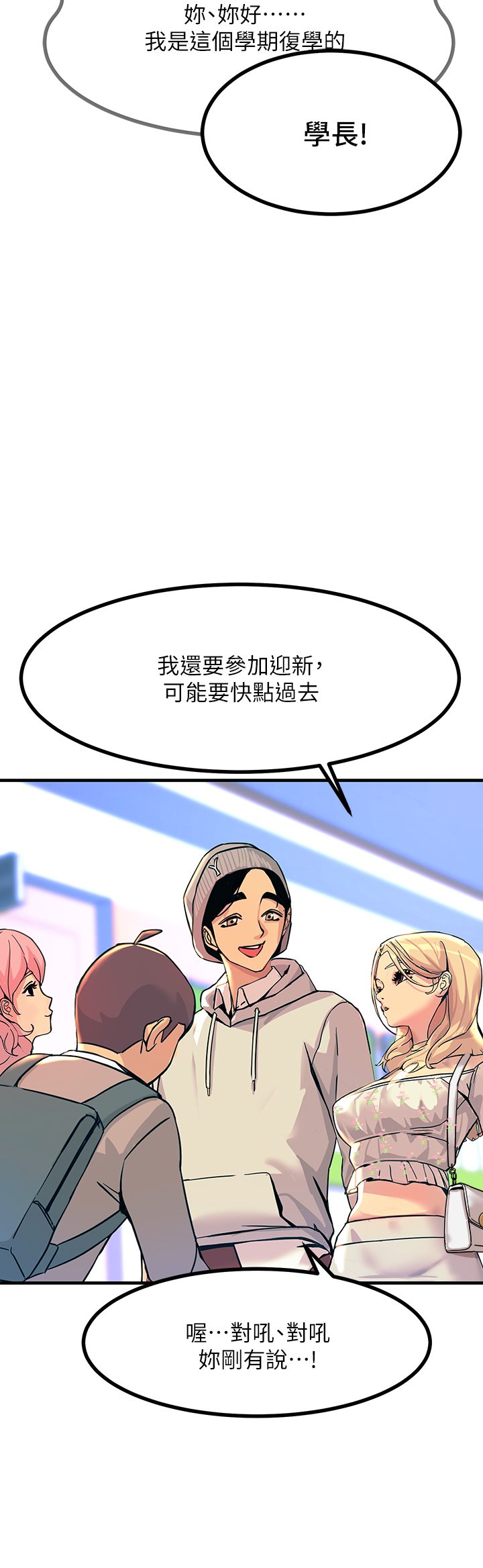 第2话 - 和性感胴体的亲密接触 第 31 页